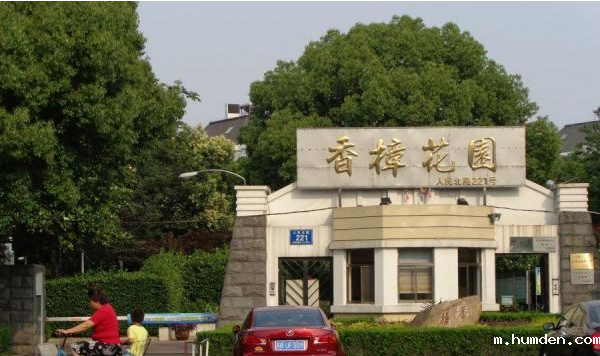 宜兴香樟花园